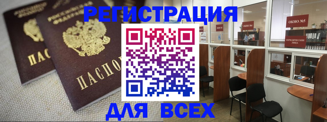 прописка для работы в Якутске