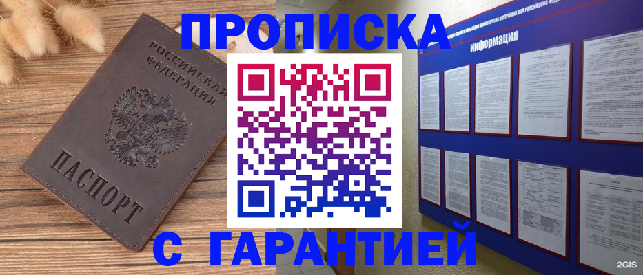 прописка для военкомата в Якутске