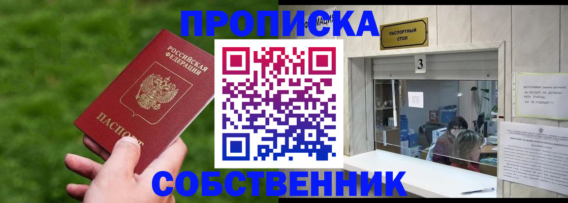 прописка поиск в Якутске