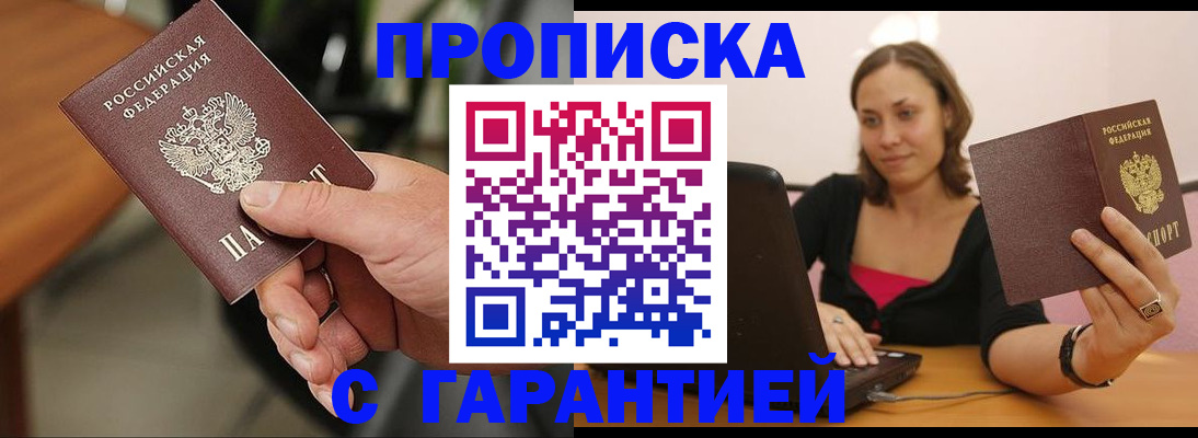 временная регистрация гарантия в Якутске