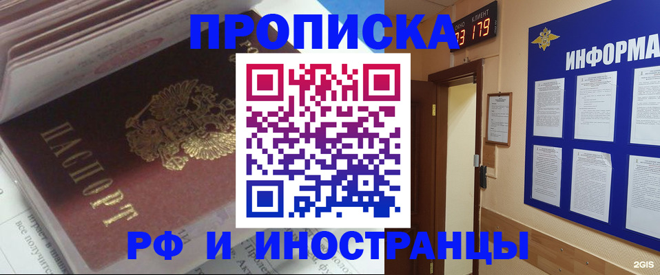 временная регистрация надежно в Якутске
