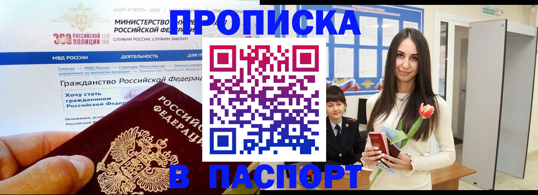 прописка для военкомата в Якутске