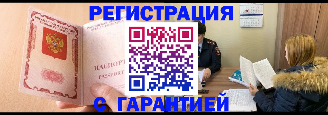 временная регистрация адрес в Якутске